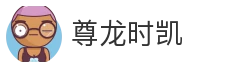 尊龙时凯